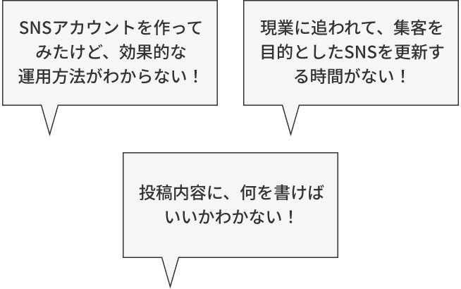 こんなお悩みありませんか？